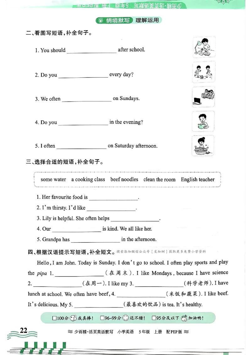 英语PEP版《王朝霞活页默写》5上（24秋）_26春四年级上下册人教版_四上英语合集人教版PEP英语四年级上册新教材（教学视频+课件+动画+音频+练习+教案）_17练习资料