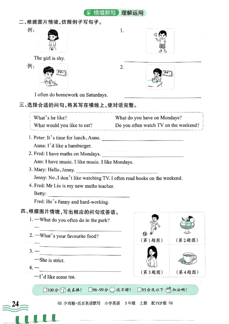 英语PEP版《王朝霞活页默写》5上（24秋）_26春四年级上下册人教版_四上英语合集人教版PEP英语四年级上册新教材（教学视频+课件+动画+音频+练习+教案）_17练习资料