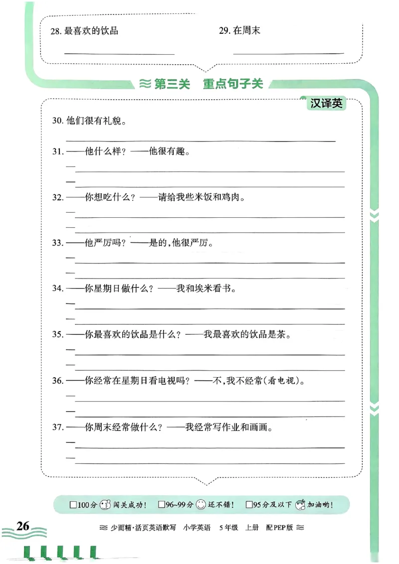英语PEP版《王朝霞活页默写》5上（24秋）_26春四年级上下册人教版_四上英语合集人教版PEP英语四年级上册新教材（教学视频+课件+动画+音频+练习+教案）_17练习资料
