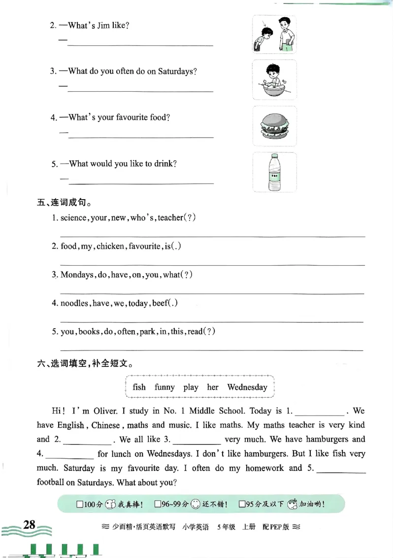 英语PEP版《王朝霞活页默写》5上（24秋）_26春四年级上下册人教版_四上英语合集人教版PEP英语四年级上册新教材（教学视频+课件+动画+音频+练习+教案）_17练习资料