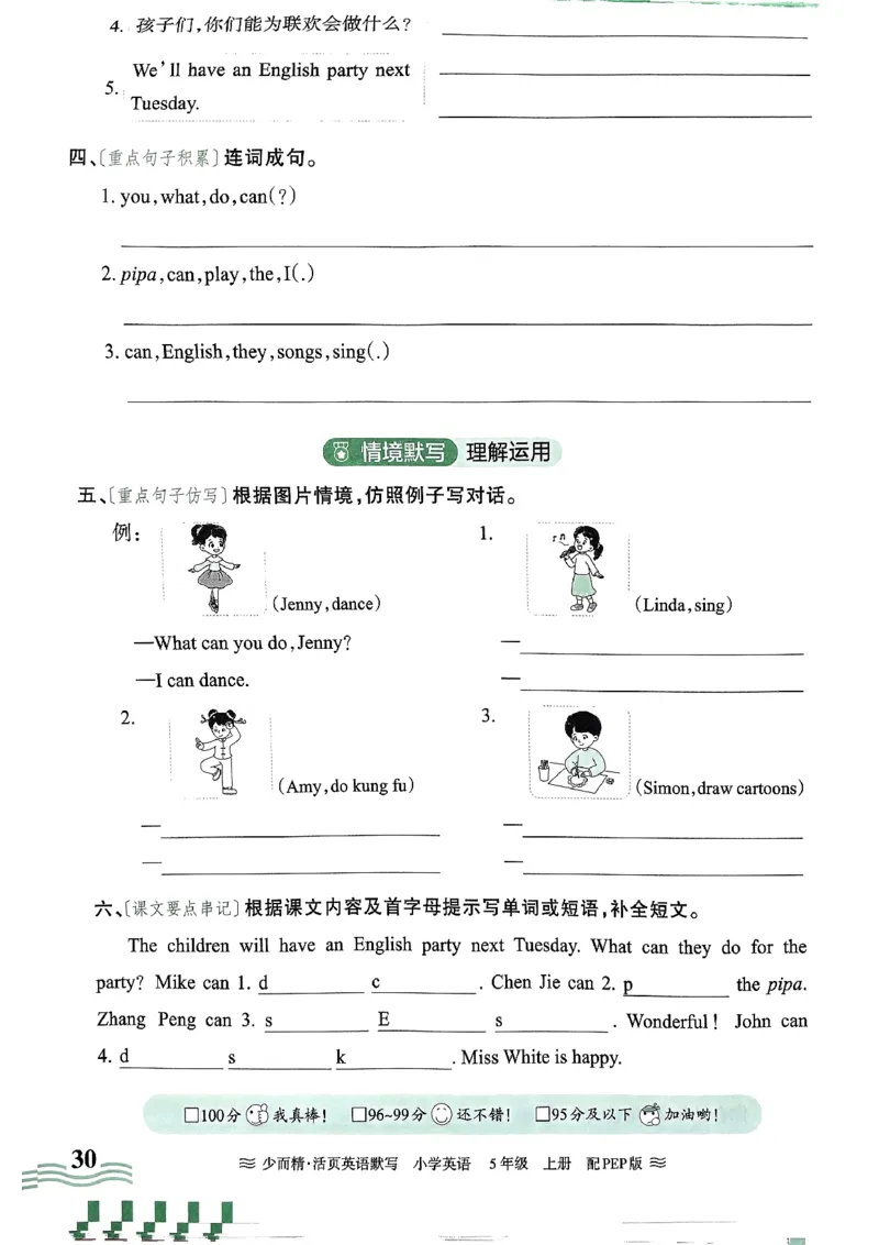 英语PEP版《王朝霞活页默写》5上（24秋）_26春四年级上下册人教版_四上英语合集人教版PEP英语四年级上册新教材（教学视频+课件+动画+音频+练习+教案）_17练习资料