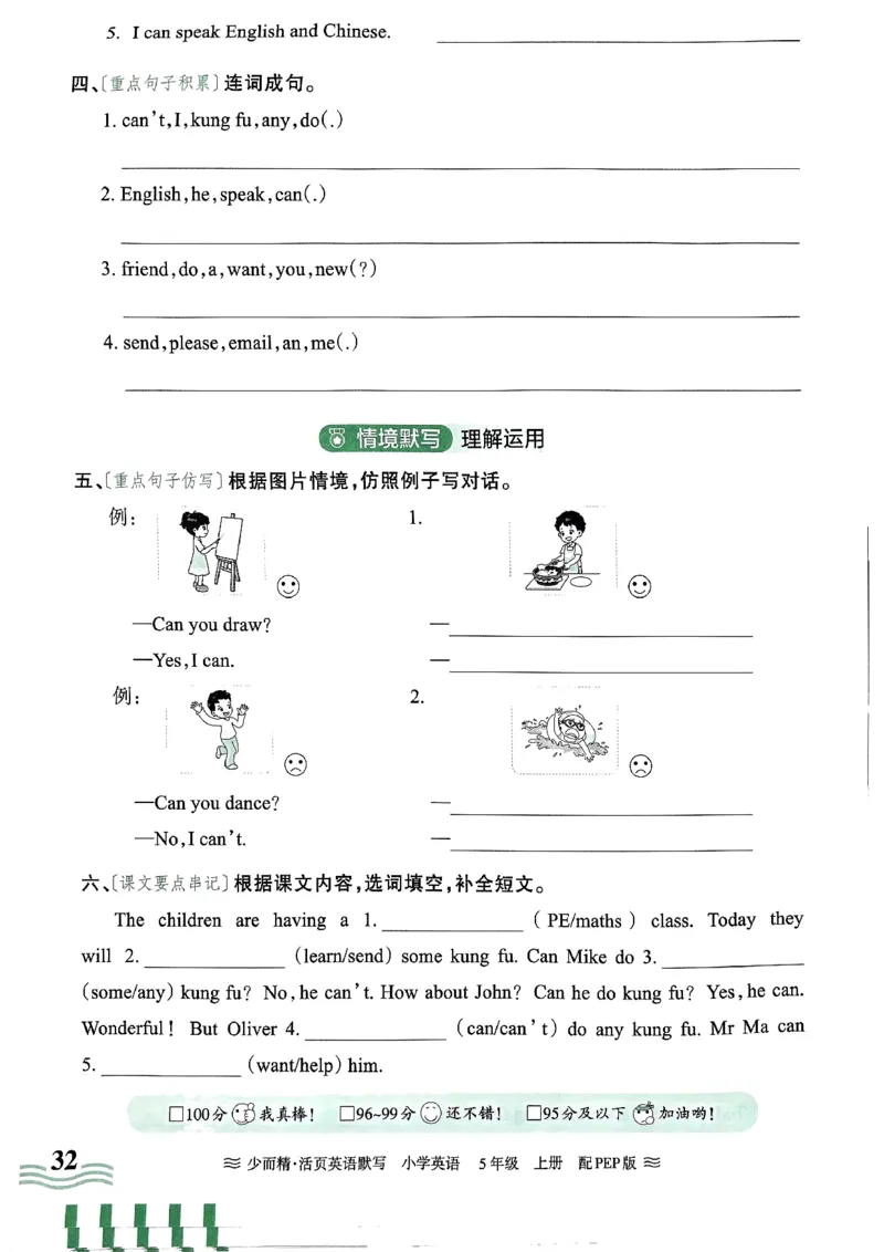 英语PEP版《王朝霞活页默写》5上（24秋）_26春四年级上下册人教版_四上英语合集人教版PEP英语四年级上册新教材（教学视频+课件+动画+音频+练习+教案）_17练习资料