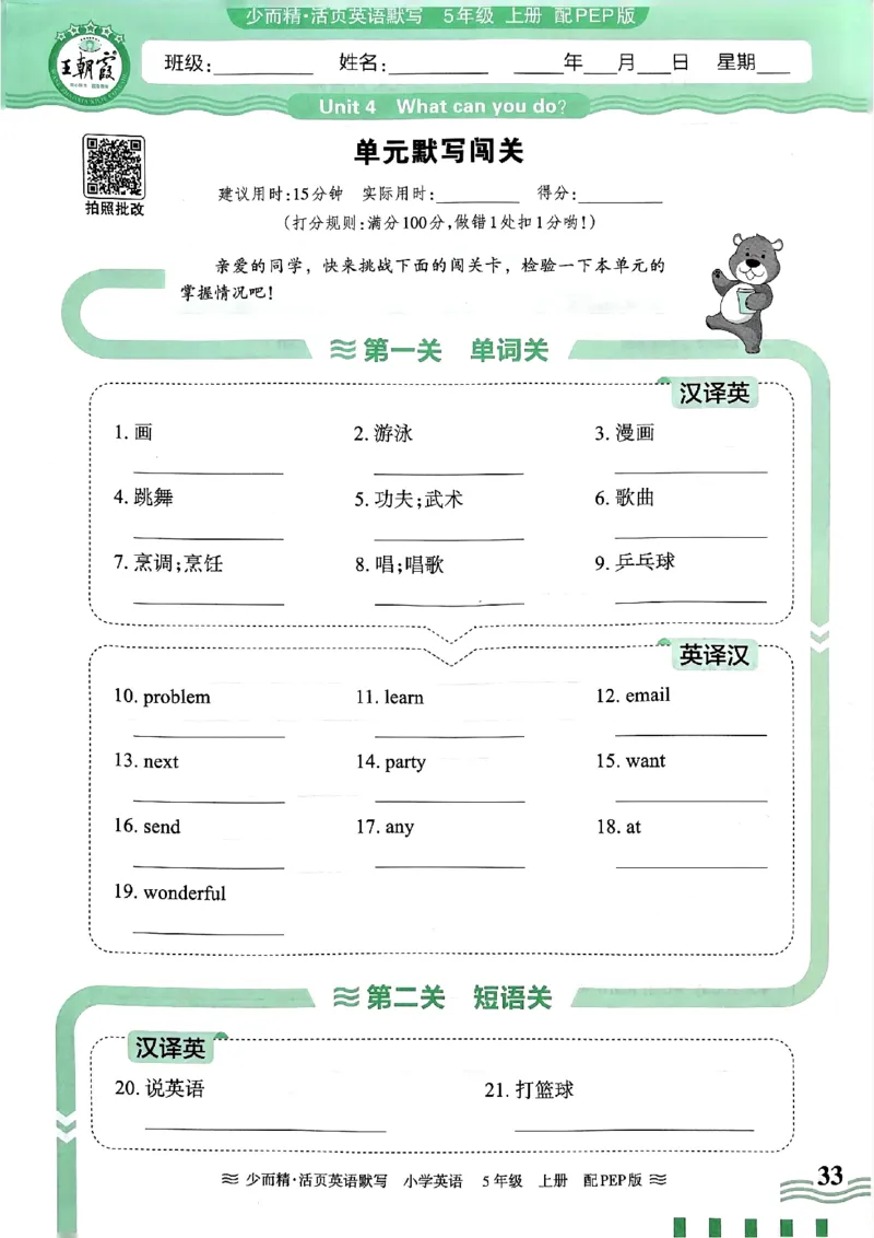 英语PEP版《王朝霞活页默写》5上（24秋）_26春四年级上下册人教版_四上英语合集人教版PEP英语四年级上册新教材（教学视频+课件+动画+音频+练习+教案）_17练习资料