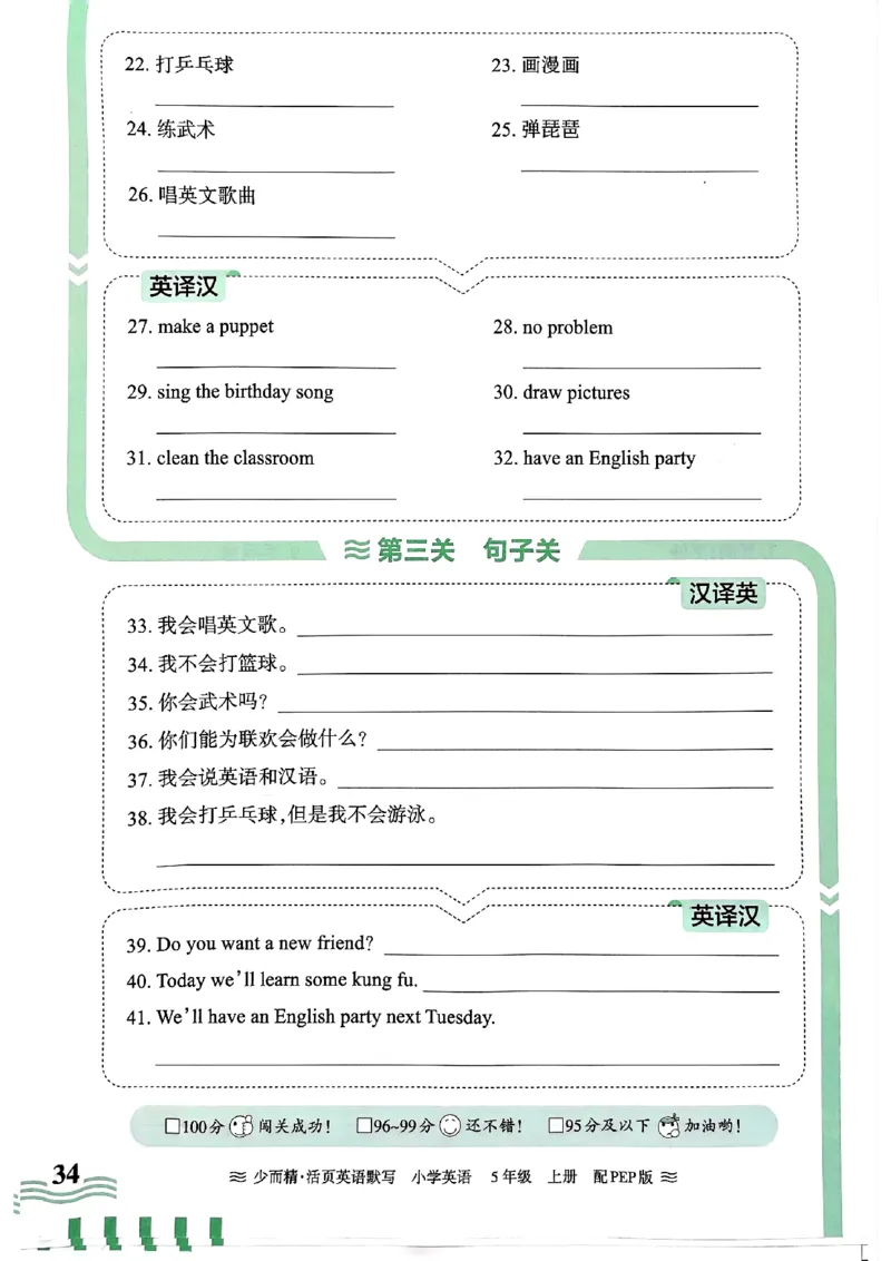 英语PEP版《王朝霞活页默写》5上（24秋）_26春四年级上下册人教版_四上英语合集人教版PEP英语四年级上册新教材（教学视频+课件+动画+音频+练习+教案）_17练习资料