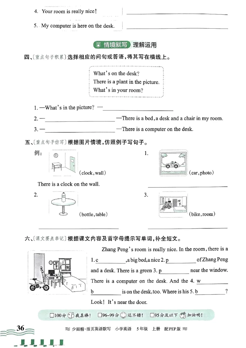 英语PEP版《王朝霞活页默写》5上（24秋）_26春四年级上下册人教版_四上英语合集人教版PEP英语四年级上册新教材（教学视频+课件+动画+音频+练习+教案）_17练习资料