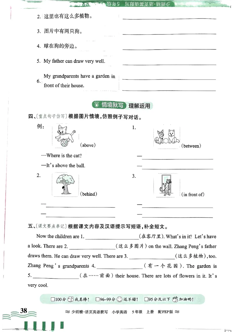英语PEP版《王朝霞活页默写》5上（24秋）_26春四年级上下册人教版_四上英语合集人教版PEP英语四年级上册新教材（教学视频+课件+动画+音频+练习+教案）_17练习资料