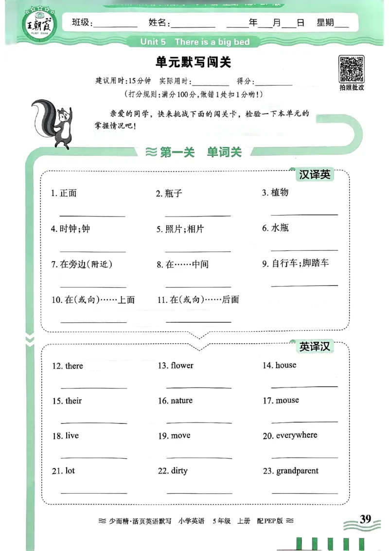 英语PEP版《王朝霞活页默写》5上（24秋）_26春四年级上下册人教版_四上英语合集人教版PEP英语四年级上册新教材（教学视频+课件+动画+音频+练习+教案）_17练习资料