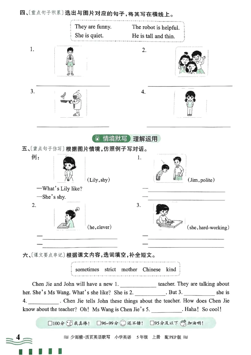 英语PEP版《王朝霞活页默写》5上（24秋）_26春四年级上下册人教版_四上英语合集人教版PEP英语四年级上册新教材（教学视频+课件+动画+音频+练习+教案）_17练习资料