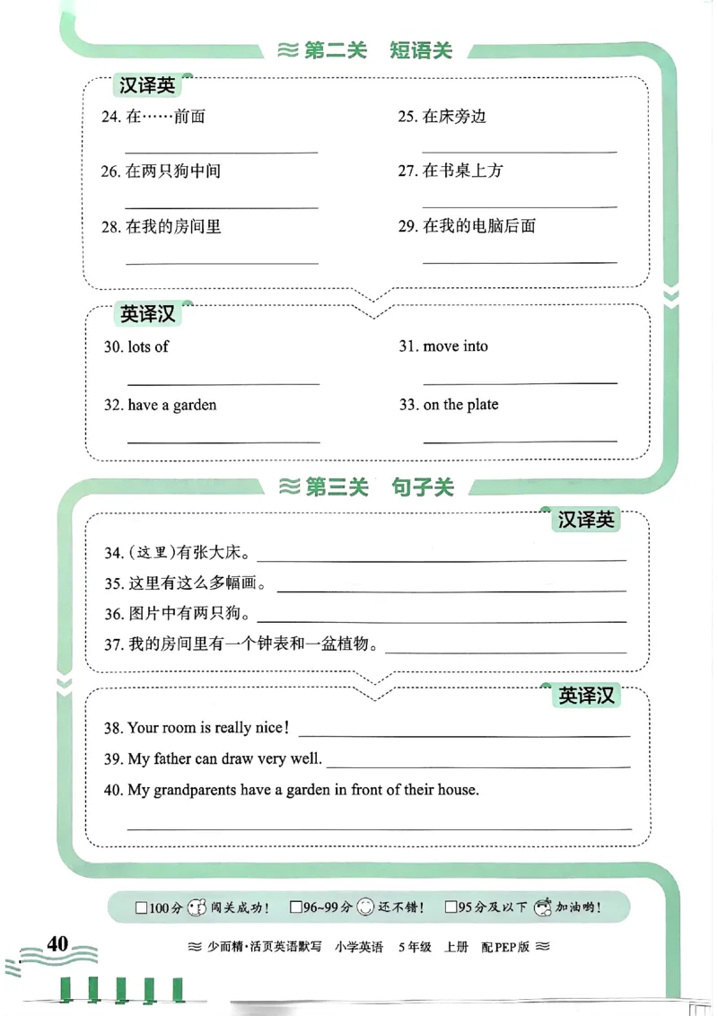 英语PEP版《王朝霞活页默写》5上（24秋）_26春四年级上下册人教版_四上英语合集人教版PEP英语四年级上册新教材（教学视频+课件+动画+音频+练习+教案）_17练习资料
