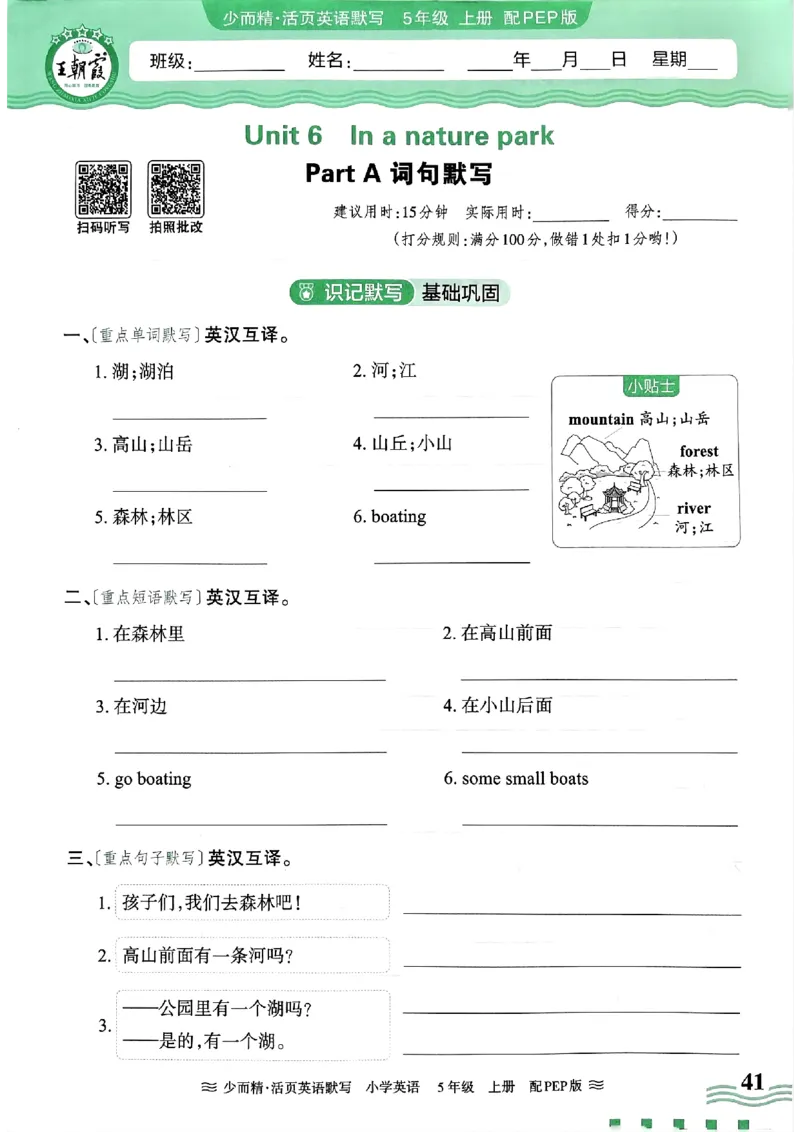 英语PEP版《王朝霞活页默写》5上（24秋）_26春四年级上下册人教版_四上英语合集人教版PEP英语四年级上册新教材（教学视频+课件+动画+音频+练习+教案）_17练习资料