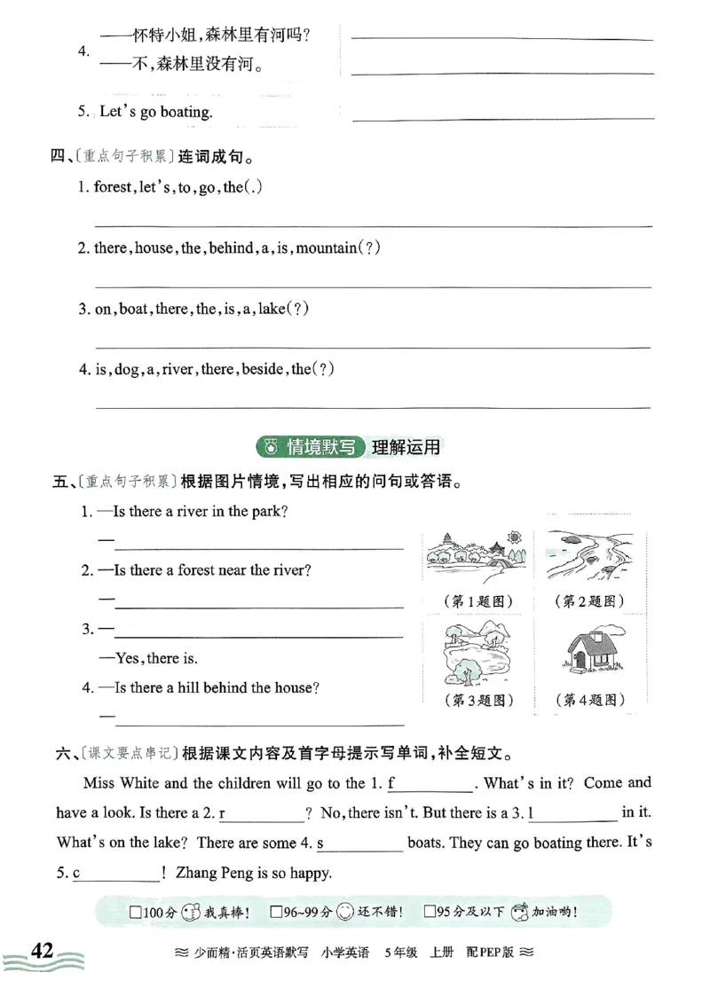 英语PEP版《王朝霞活页默写》5上（24秋）_26春四年级上下册人教版_四上英语合集人教版PEP英语四年级上册新教材（教学视频+课件+动画+音频+练习+教案）_17练习资料