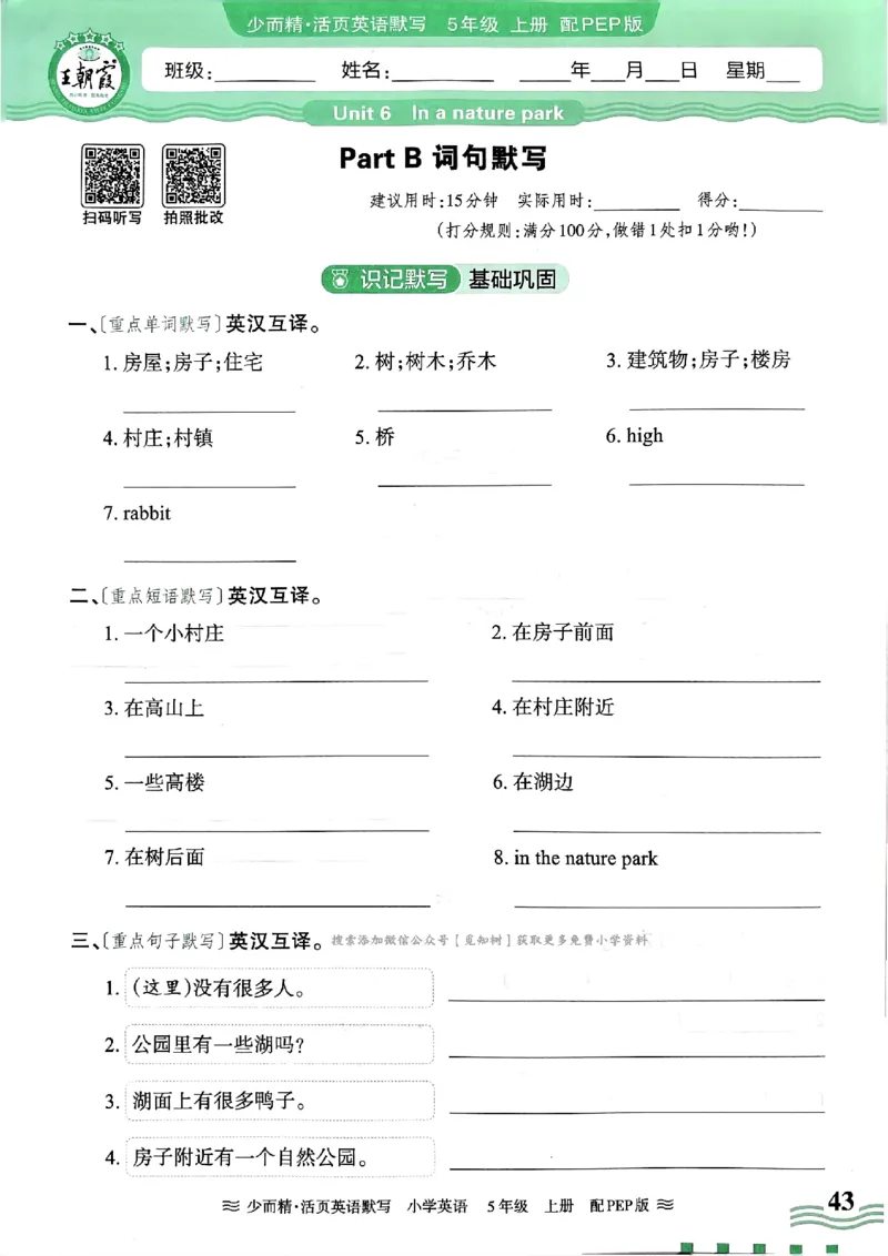 英语PEP版《王朝霞活页默写》5上（24秋）_26春四年级上下册人教版_四上英语合集人教版PEP英语四年级上册新教材（教学视频+课件+动画+音频+练习+教案）_17练习资料