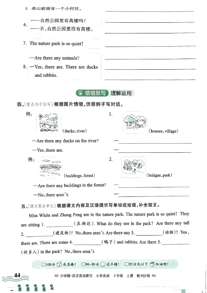 英语PEP版《王朝霞活页默写》5上（24秋）_26春四年级上下册人教版_四上英语合集人教版PEP英语四年级上册新教材（教学视频+课件+动画+音频+练习+教案）_17练习资料