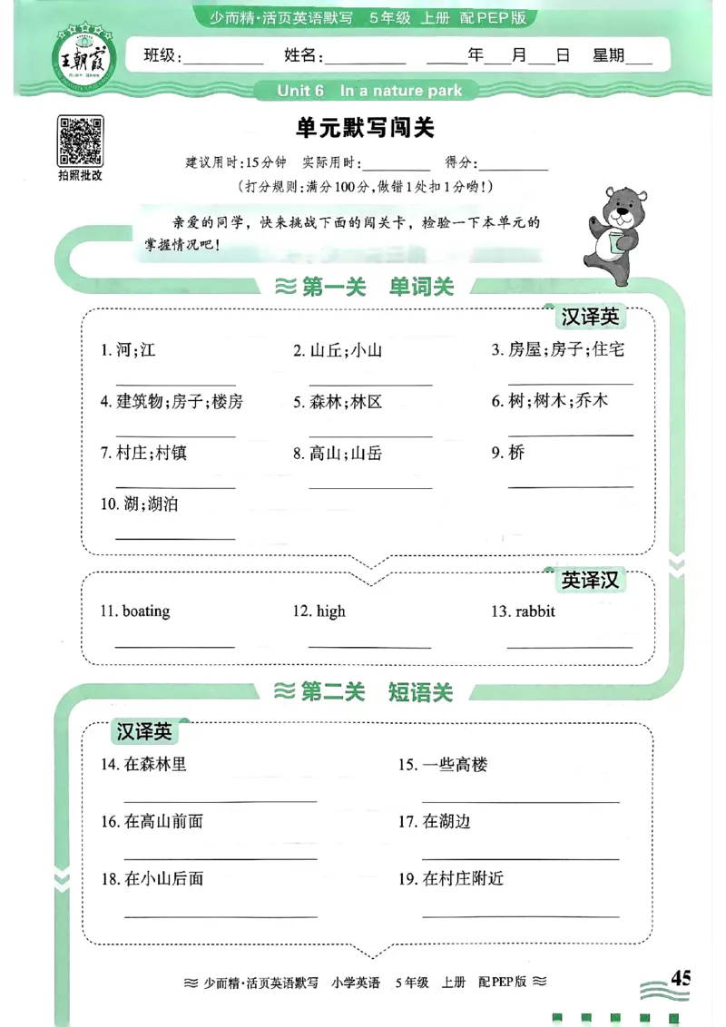 英语PEP版《王朝霞活页默写》5上（24秋）_26春四年级上下册人教版_四上英语合集人教版PEP英语四年级上册新教材（教学视频+课件+动画+音频+练习+教案）_17练习资料