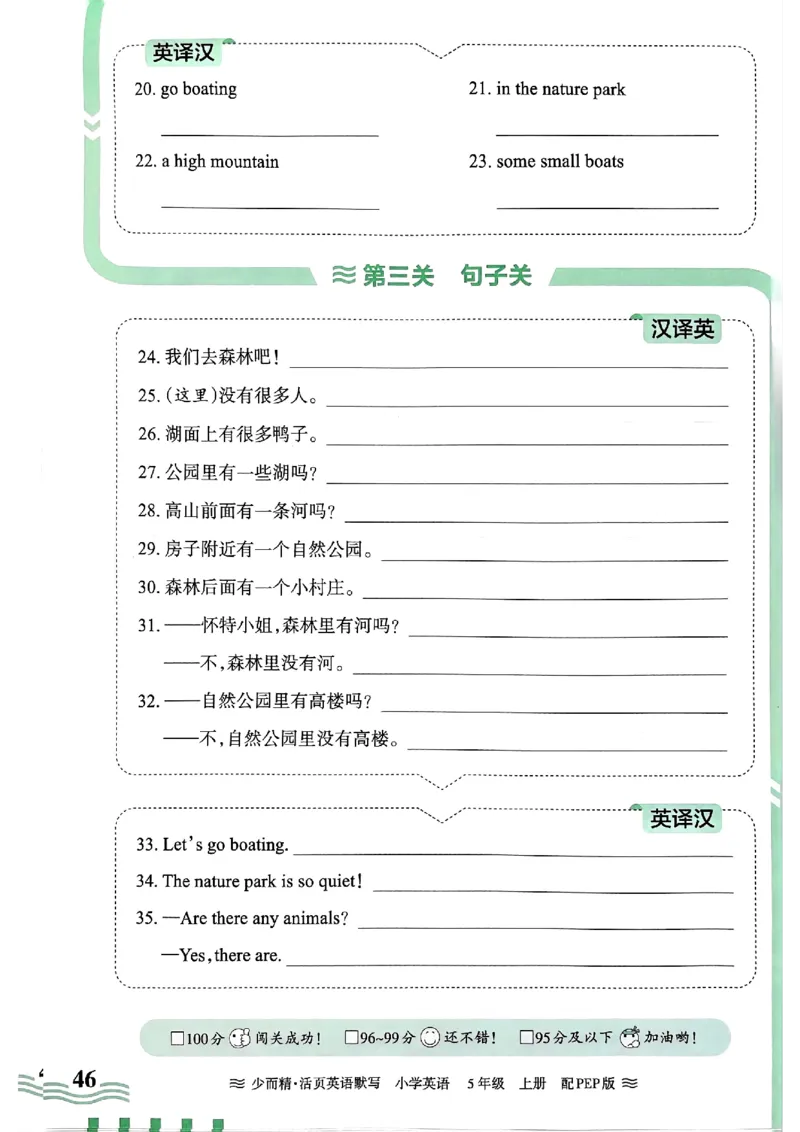 英语PEP版《王朝霞活页默写》5上（24秋）_26春四年级上下册人教版_四上英语合集人教版PEP英语四年级上册新教材（教学视频+课件+动画+音频+练习+教案）_17练习资料