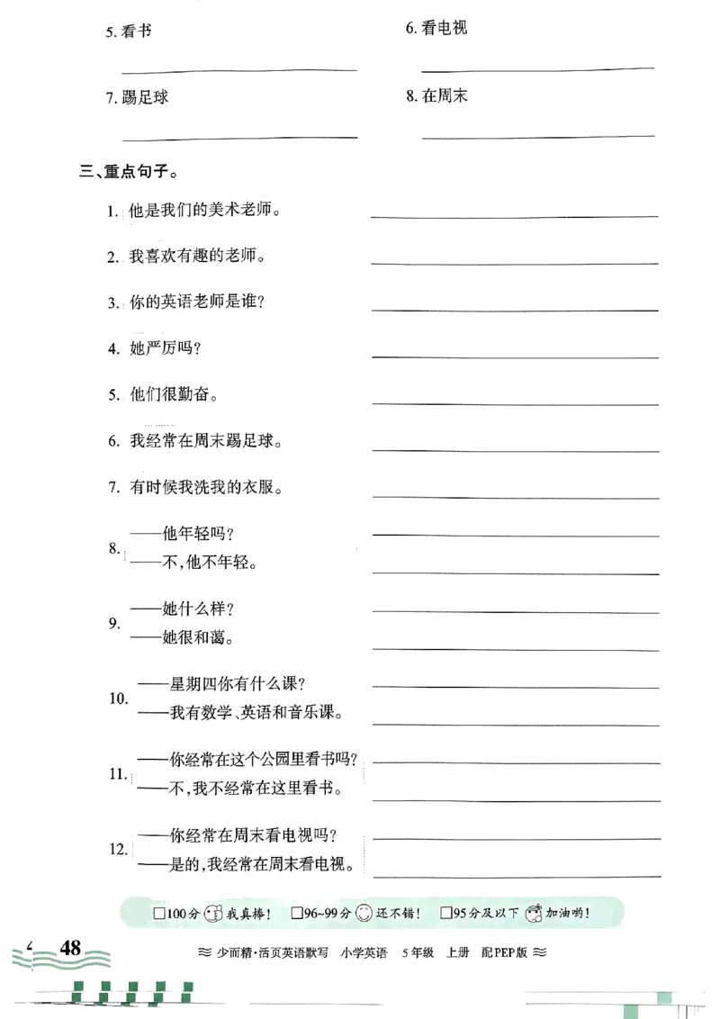 英语PEP版《王朝霞活页默写》5上（24秋）_26春四年级上下册人教版_四上英语合集人教版PEP英语四年级上册新教材（教学视频+课件+动画+音频+练习+教案）_17练习资料