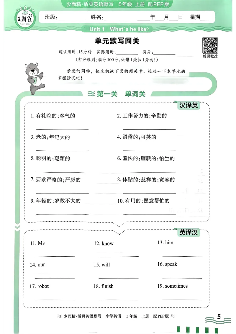 英语PEP版《王朝霞活页默写》5上（24秋）_26春四年级上下册人教版_四上英语合集人教版PEP英语四年级上册新教材（教学视频+课件+动画+音频+练习+教案）_17练习资料