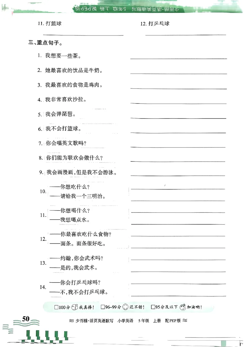 英语PEP版《王朝霞活页默写》5上（24秋）_26春四年级上下册人教版_四上英语合集人教版PEP英语四年级上册新教材（教学视频+课件+动画+音频+练习+教案）_17练习资料