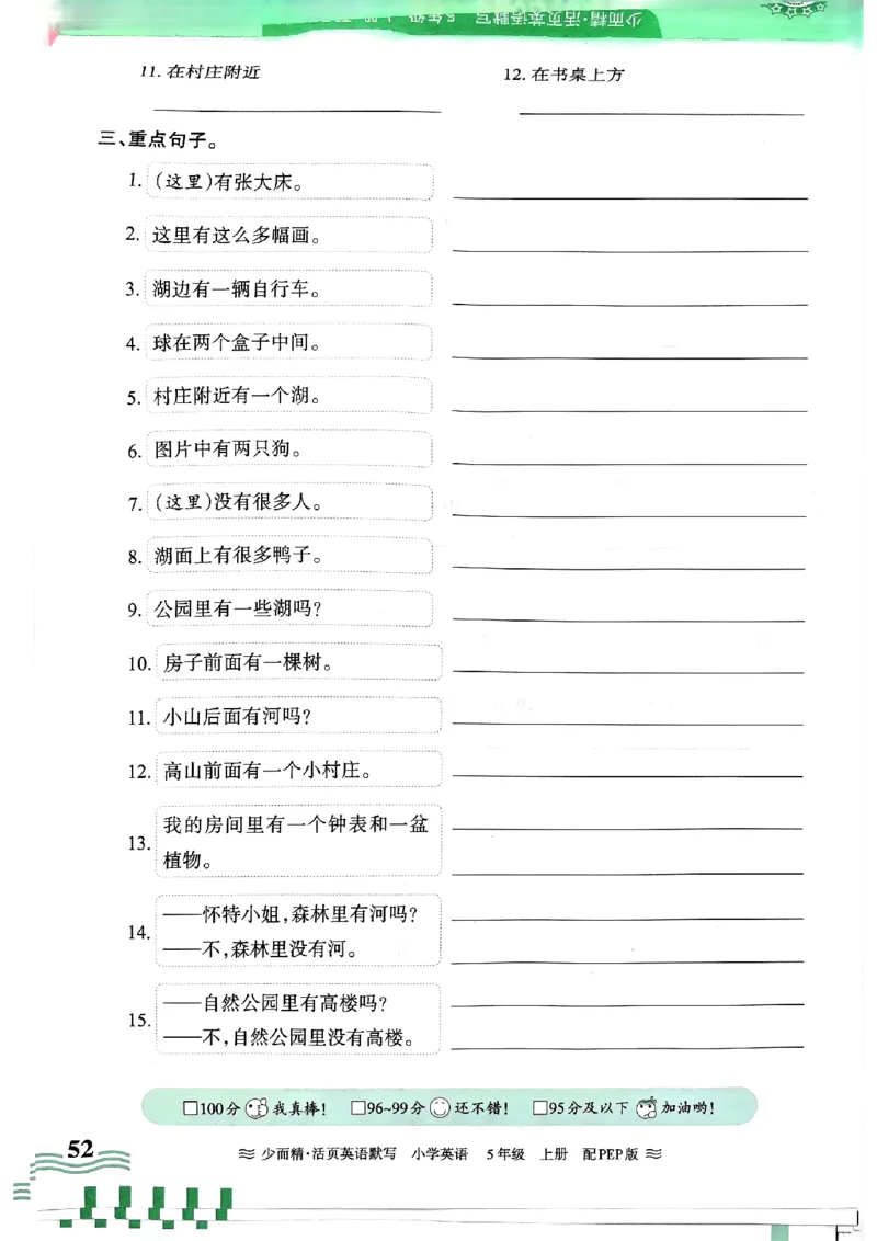 英语PEP版《王朝霞活页默写》5上（24秋）_26春四年级上下册人教版_四上英语合集人教版PEP英语四年级上册新教材（教学视频+课件+动画+音频+练习+教案）_17练习资料