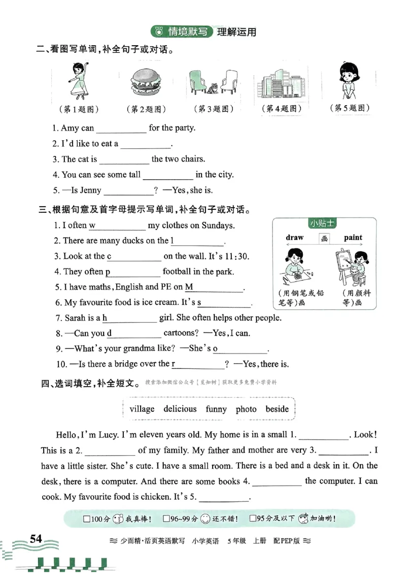 英语PEP版《王朝霞活页默写》5上（24秋）_26春四年级上下册人教版_四上英语合集人教版PEP英语四年级上册新教材（教学视频+课件+动画+音频+练习+教案）_17练习资料