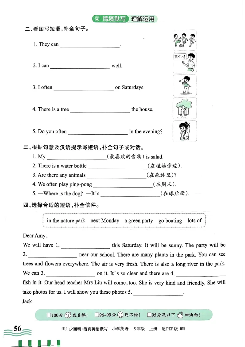 英语PEP版《王朝霞活页默写》5上（24秋）_26春四年级上下册人教版_四上英语合集人教版PEP英语四年级上册新教材（教学视频+课件+动画+音频+练习+教案）_17练习资料