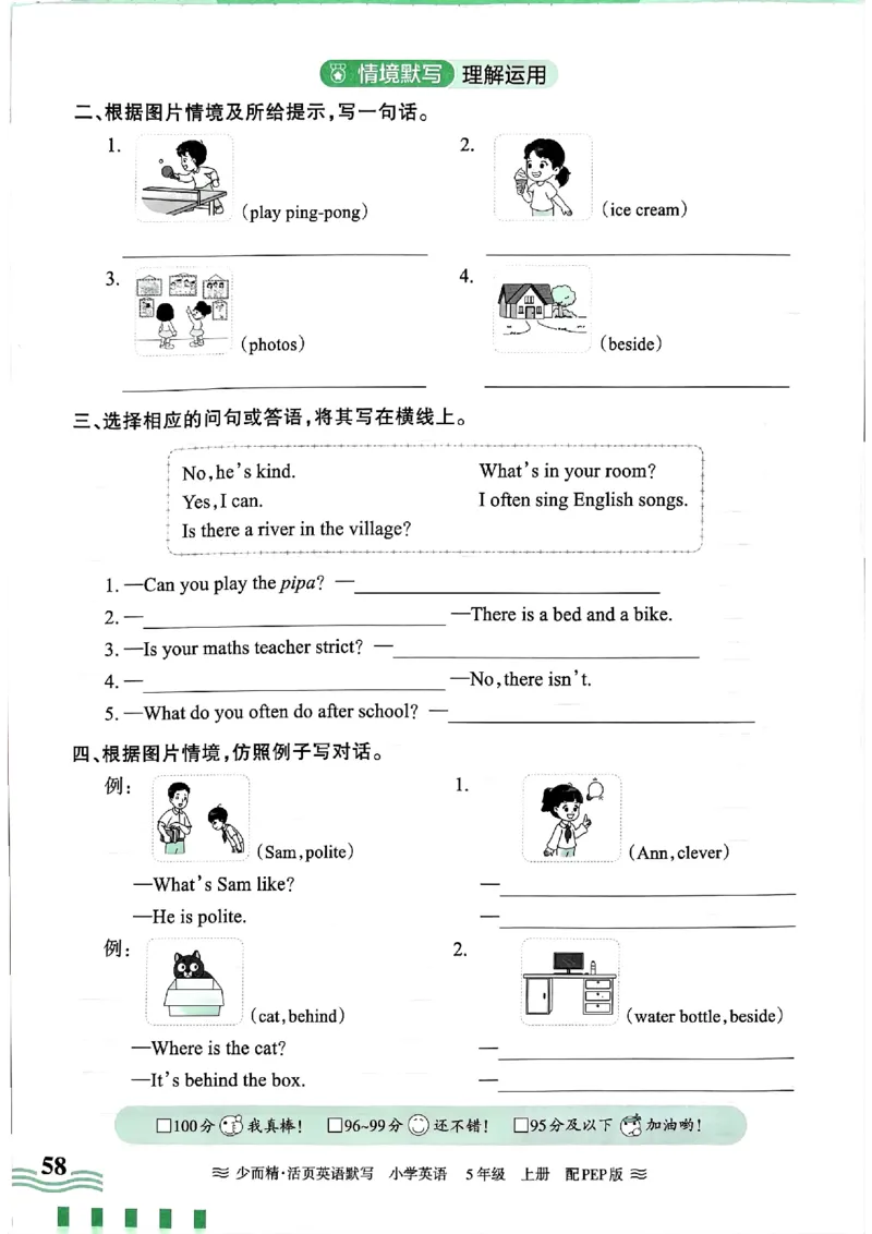 英语PEP版《王朝霞活页默写》5上（24秋）_26春四年级上下册人教版_四上英语合集人教版PEP英语四年级上册新教材（教学视频+课件+动画+音频+练习+教案）_17练习资料