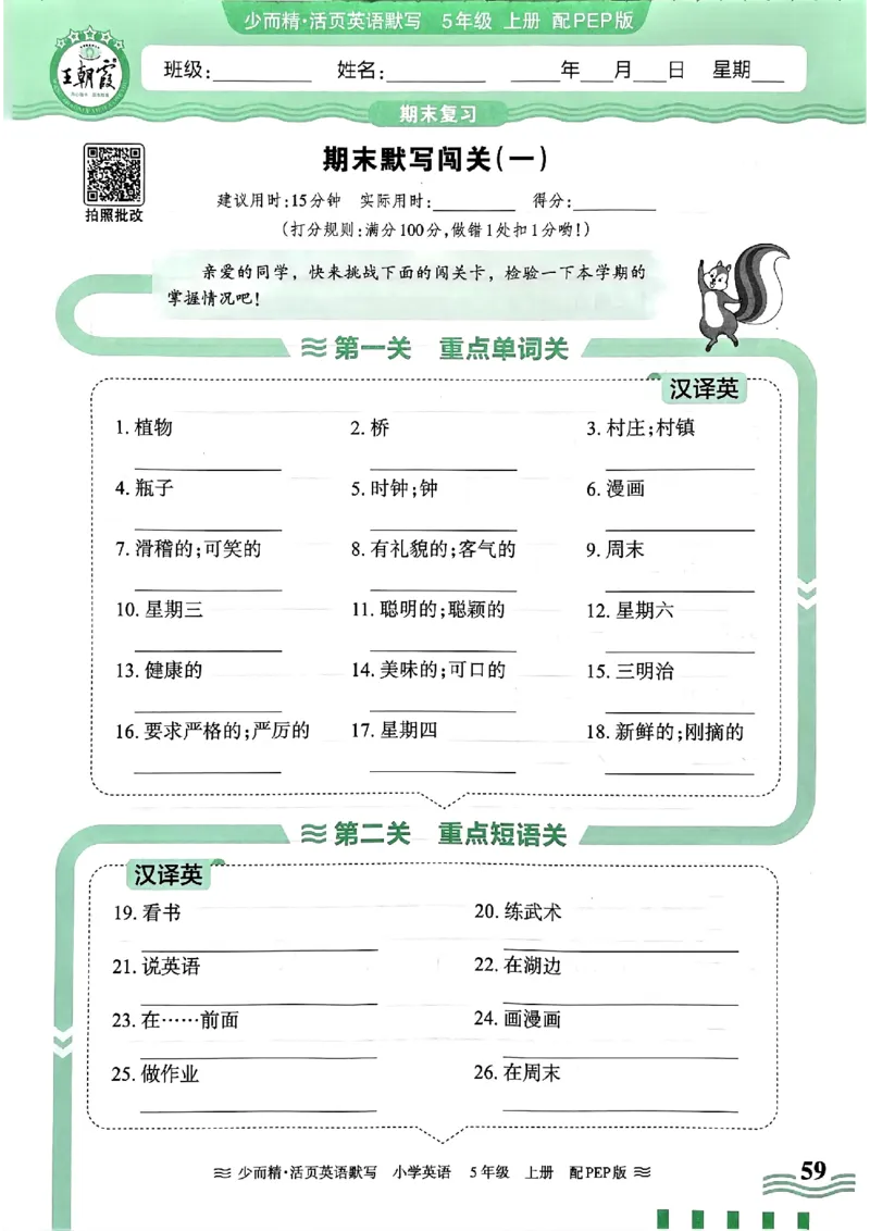 英语PEP版《王朝霞活页默写》5上（24秋）_26春四年级上下册人教版_四上英语合集人教版PEP英语四年级上册新教材（教学视频+课件+动画+音频+练习+教案）_17练习资料