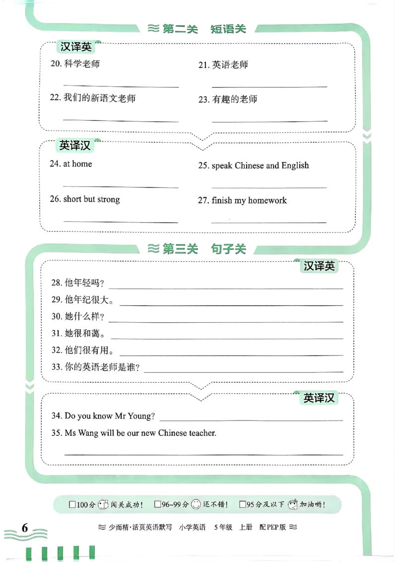 英语PEP版《王朝霞活页默写》5上（24秋）_26春四年级上下册人教版_四上英语合集人教版PEP英语四年级上册新教材（教学视频+课件+动画+音频+练习+教案）_17练习资料