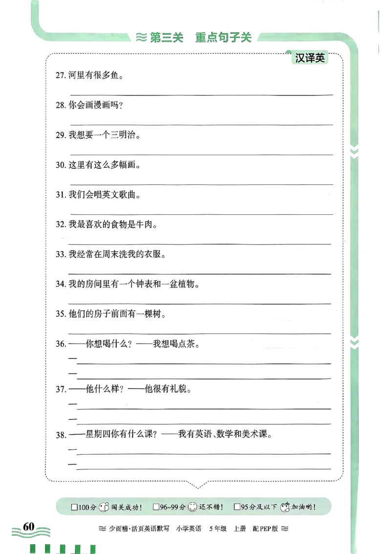 英语PEP版《王朝霞活页默写》5上（24秋）_26春四年级上下册人教版_四上英语合集人教版PEP英语四年级上册新教材（教学视频+课件+动画+音频+练习+教案）_17练习资料
