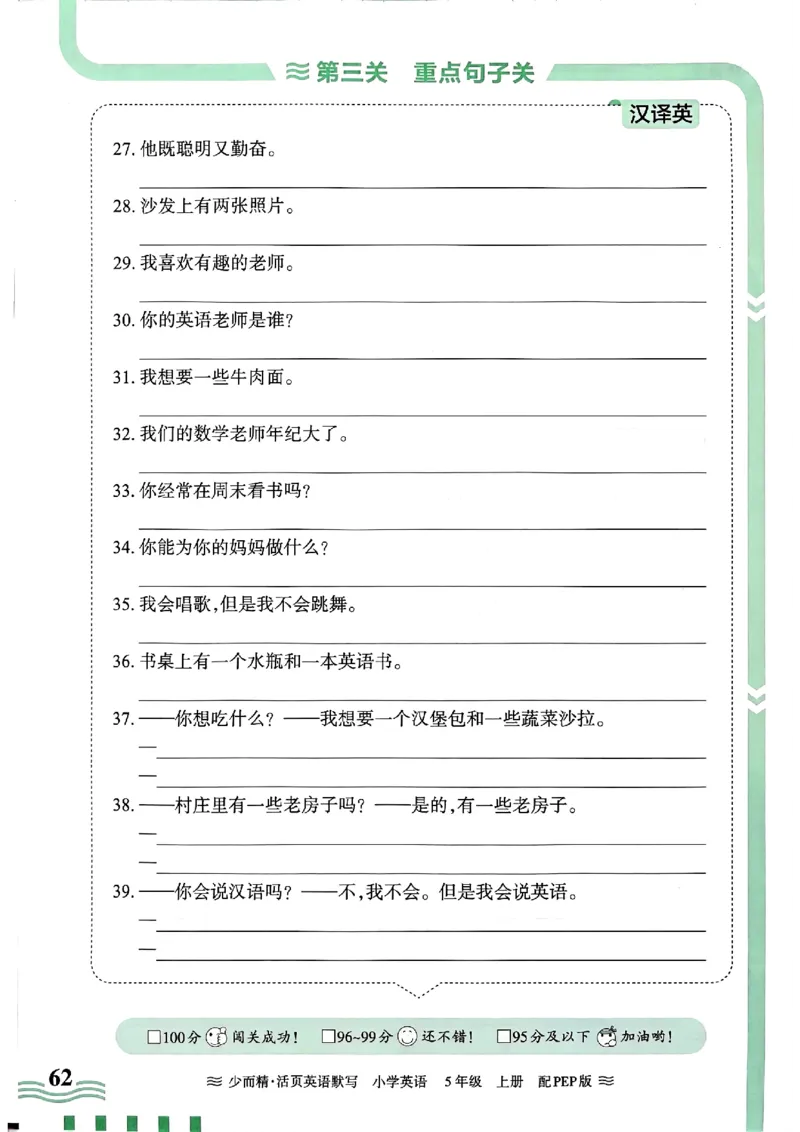 英语PEP版《王朝霞活页默写》5上（24秋）_26春四年级上下册人教版_四上英语合集人教版PEP英语四年级上册新教材（教学视频+课件+动画+音频+练习+教案）_17练习资料