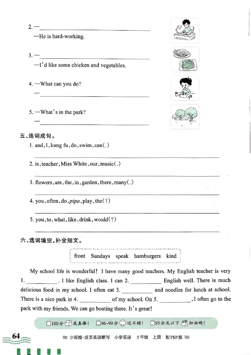 英语PEP版《王朝霞活页默写》5上（24秋）_26春四年级上下册人教版_四上英语合集人教版PEP英语四年级上册新教材（教学视频+课件+动画+音频+练习+教案）_17练习资料