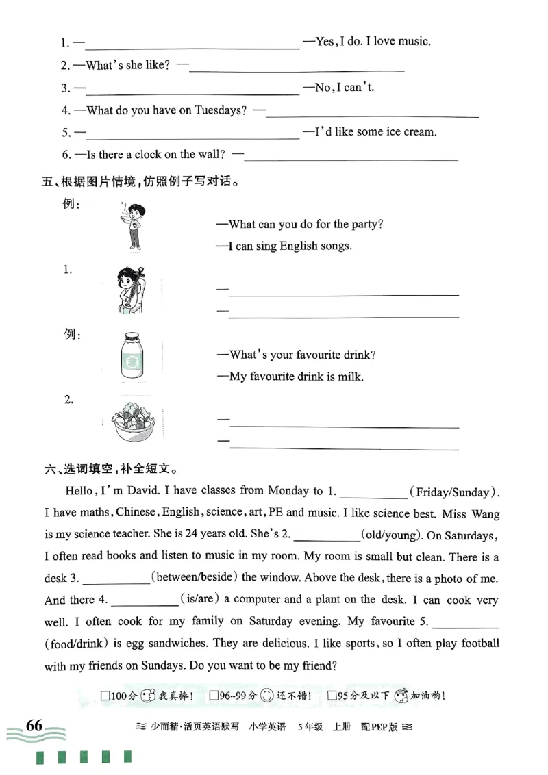 英语PEP版《王朝霞活页默写》5上（24秋）_26春四年级上下册人教版_四上英语合集人教版PEP英语四年级上册新教材（教学视频+课件+动画+音频+练习+教案）_17练习资料