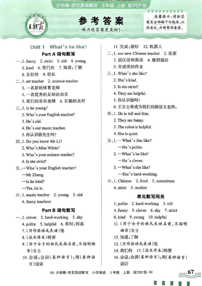 英语PEP版《王朝霞活页默写》5上（24秋）_26春四年级上下册人教版_四上英语合集人教版PEP英语四年级上册新教材（教学视频+课件+动画+音频+练习+教案）_17练习资料