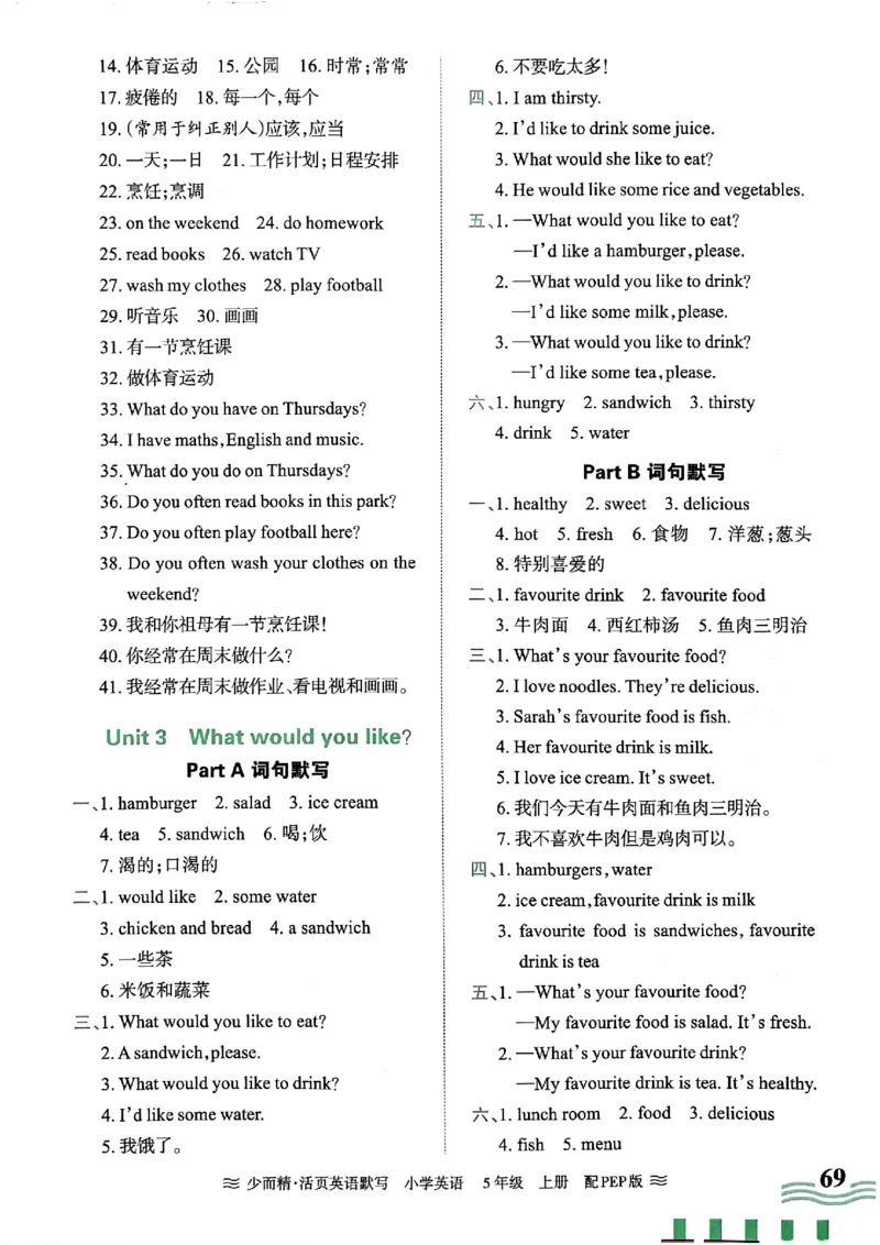 英语PEP版《王朝霞活页默写》5上（24秋）_26春四年级上下册人教版_四上英语合集人教版PEP英语四年级上册新教材（教学视频+课件+动画+音频+练习+教案）_17练习资料