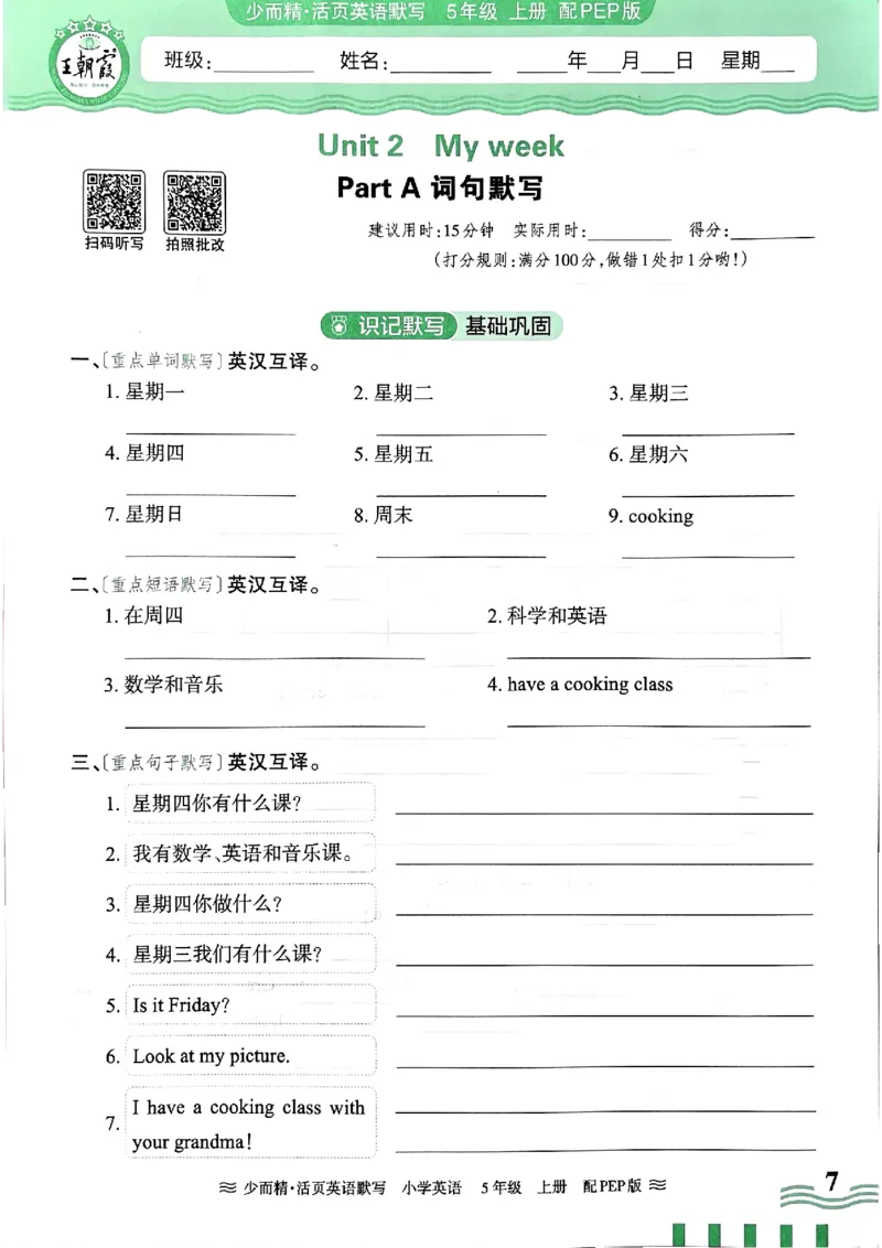 英语PEP版《王朝霞活页默写》5上（24秋）_26春四年级上下册人教版_四上英语合集人教版PEP英语四年级上册新教材（教学视频+课件+动画+音频+练习+教案）_17练习资料