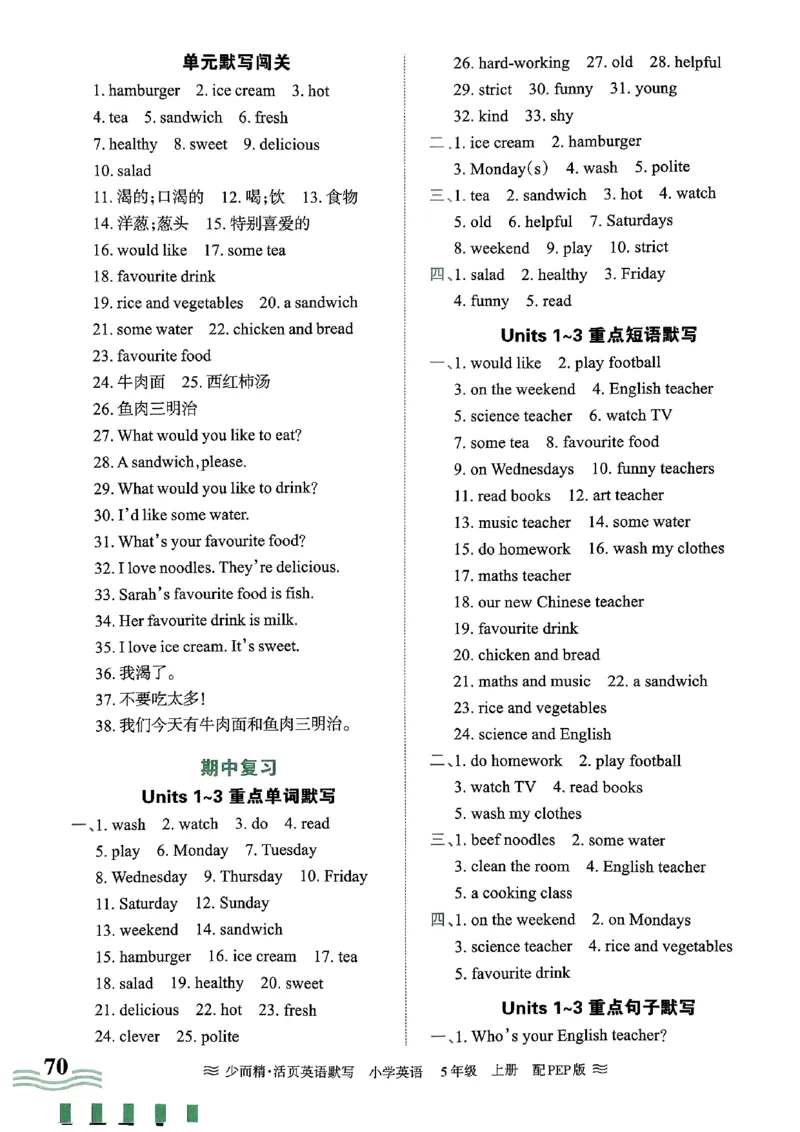英语PEP版《王朝霞活页默写》5上（24秋）_26春四年级上下册人教版_四上英语合集人教版PEP英语四年级上册新教材（教学视频+课件+动画+音频+练习+教案）_17练习资料