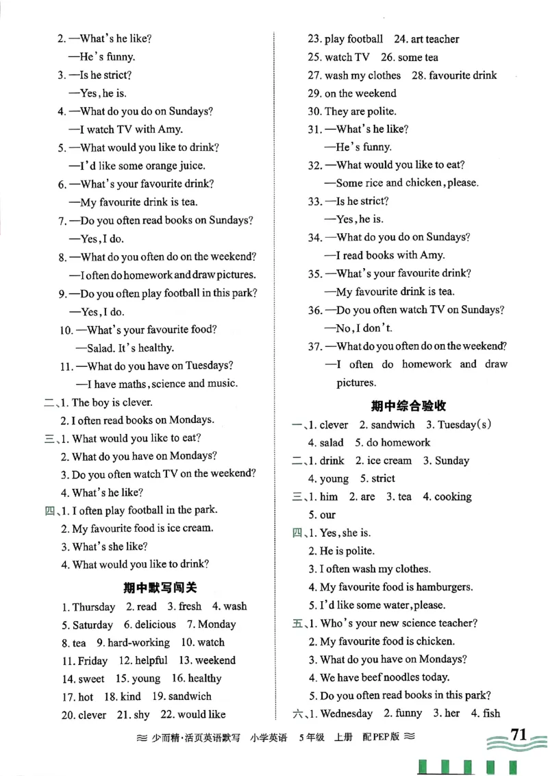 英语PEP版《王朝霞活页默写》5上（24秋）_26春四年级上下册人教版_四上英语合集人教版PEP英语四年级上册新教材（教学视频+课件+动画+音频+练习+教案）_17练习资料