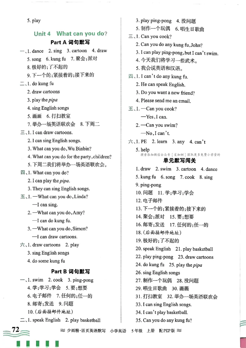 英语PEP版《王朝霞活页默写》5上（24秋）_26春四年级上下册人教版_四上英语合集人教版PEP英语四年级上册新教材（教学视频+课件+动画+音频+练习+教案）_17练习资料