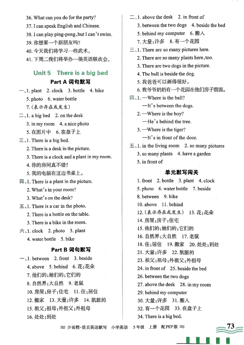 英语PEP版《王朝霞活页默写》5上（24秋）_26春四年级上下册人教版_四上英语合集人教版PEP英语四年级上册新教材（教学视频+课件+动画+音频+练习+教案）_17练习资料
