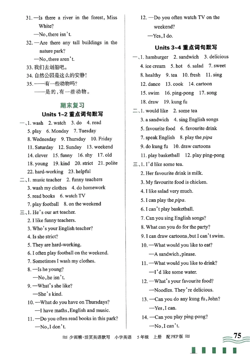 英语PEP版《王朝霞活页默写》5上（24秋）_26春四年级上下册人教版_四上英语合集人教版PEP英语四年级上册新教材（教学视频+课件+动画+音频+练习+教案）_17练习资料