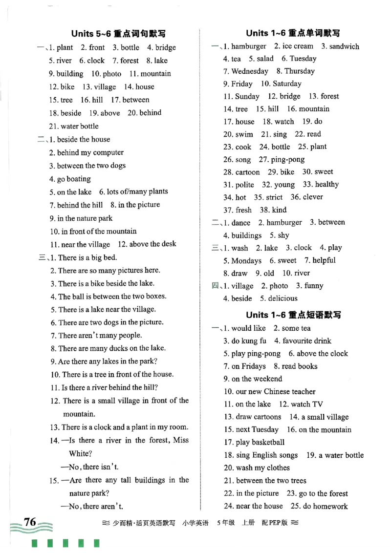 英语PEP版《王朝霞活页默写》5上（24秋）_26春四年级上下册人教版_四上英语合集人教版PEP英语四年级上册新教材（教学视频+课件+动画+音频+练习+教案）_17练习资料