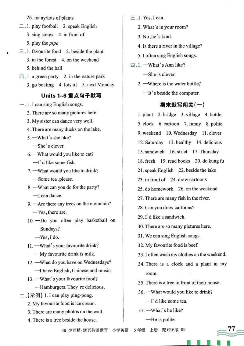 英语PEP版《王朝霞活页默写》5上（24秋）_26春四年级上下册人教版_四上英语合集人教版PEP英语四年级上册新教材（教学视频+课件+动画+音频+练习+教案）_17练习资料