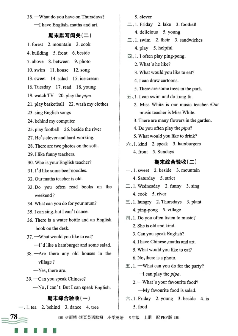 英语PEP版《王朝霞活页默写》5上（24秋）_26春四年级上下册人教版_四上英语合集人教版PEP英语四年级上册新教材（教学视频+课件+动画+音频+练习+教案）_17练习资料