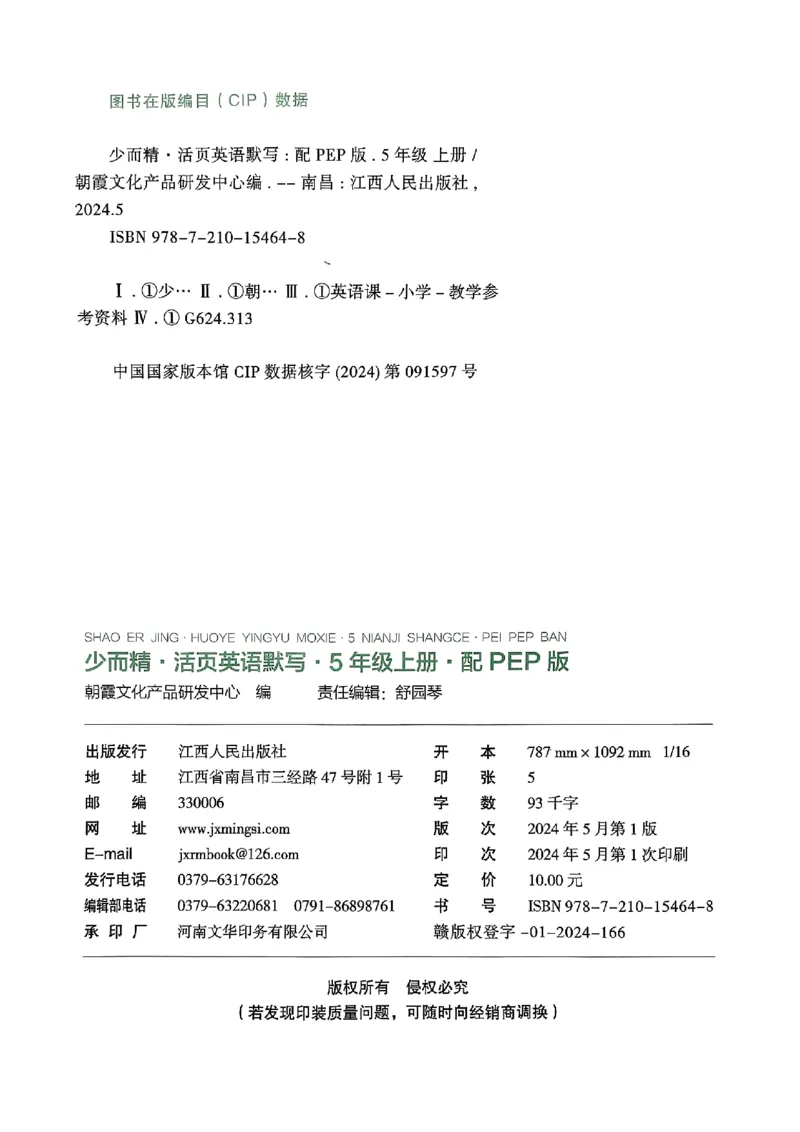 英语PEP版《王朝霞活页默写》5上（24秋）_26春四年级上下册人教版_四上英语合集人教版PEP英语四年级上册新教材（教学视频+课件+动画+音频+练习+教案）_17练习资料
