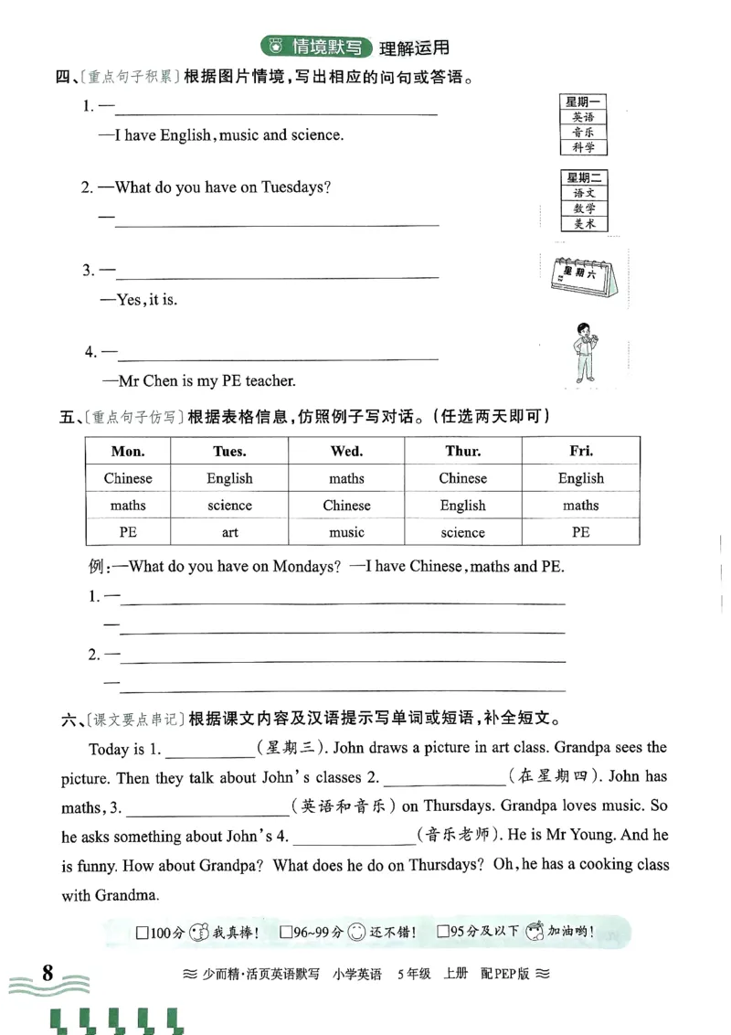 英语PEP版《王朝霞活页默写》5上（24秋）_26春四年级上下册人教版_四上英语合集人教版PEP英语四年级上册新教材（教学视频+课件+动画+音频+练习+教案）_17练习资料