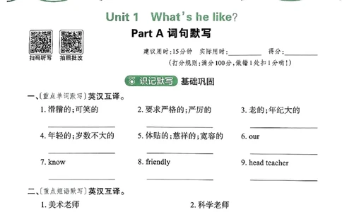 英语PEP版《王朝霞活页默写》5上（24秋）_26春四年级上下册人教版_四上英语合集人教版PEP英语四年级上册新教材（教学视频+课件+动画+音频+练习+教案）_17练习资料