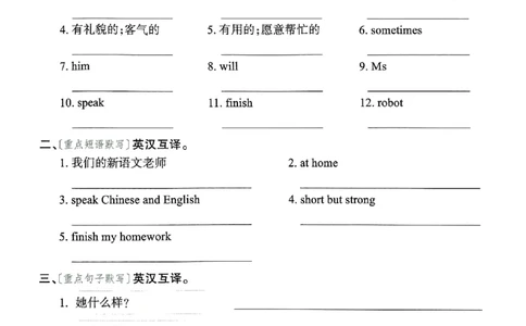 英语PEP版《王朝霞活页默写》5上（24秋）_26春四年级上下册人教版_四上英语合集人教版PEP英语四年级上册新教材（教学视频+课件+动画+音频+练习+教案）_17练习资料