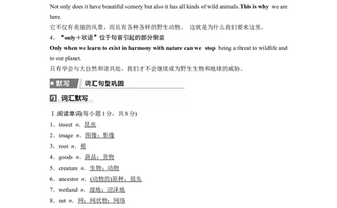 2025届高中英语一轮话题复习（教师版）：主题三人与自然　语境31　人与动植物_03高考英语_2025年新高考资料_一轮复习_2025届高中英语一轮复习课件+学案（完））