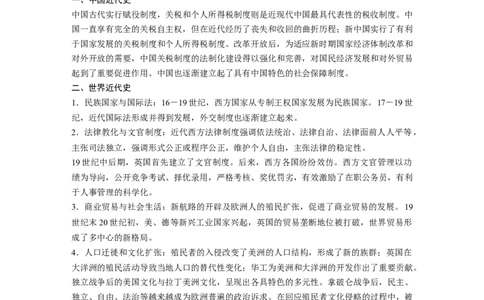 2024年高考历史一轮复习（部编版）板块7第16单元第48讲　近代以来中国的税收与社会保障_07高考历史_2024年新高考资料_1.2024一轮复习_2024年高考历史一轮复习讲义（部编版）