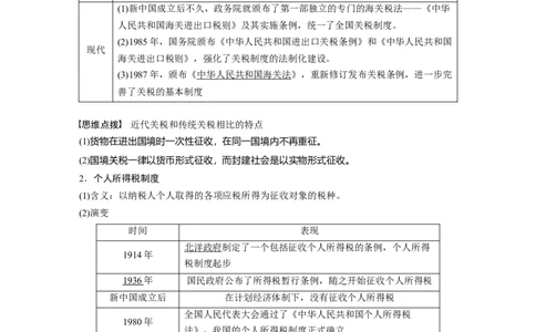 2024年高考历史一轮复习（部编版）板块7第16单元第48讲　近代以来中国的税收与社会保障_07高考历史_2024年新高考资料_1.2024一轮复习_2024年高考历史一轮复习讲义（部编版）